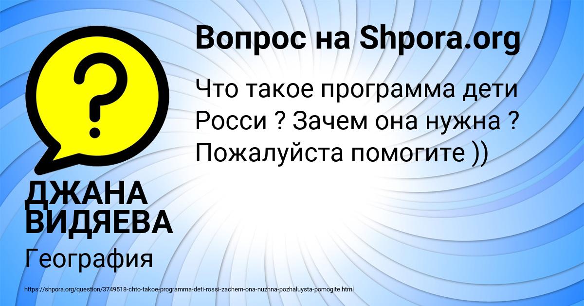 Картинка с текстом вопроса от пользователя ДЖАНА ВИДЯЕВА