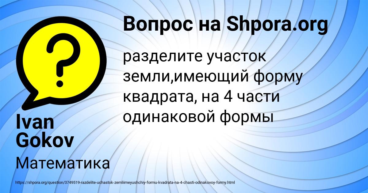 Картинка с текстом вопроса от пользователя Ivan Gokov