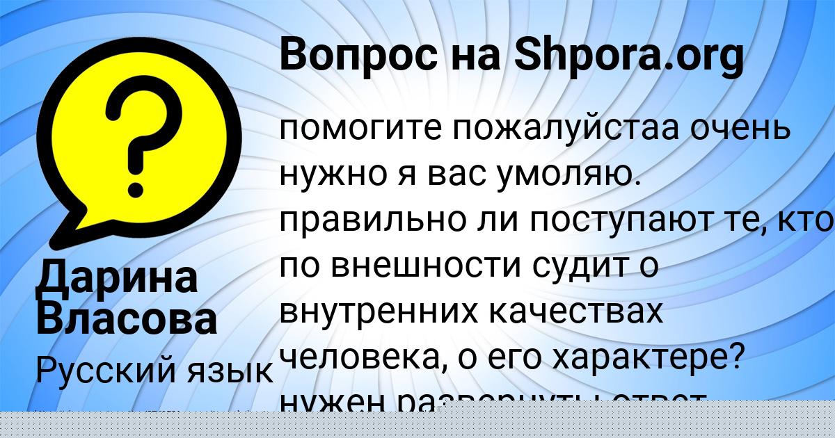 Картинка с текстом вопроса от пользователя Дарина Власова