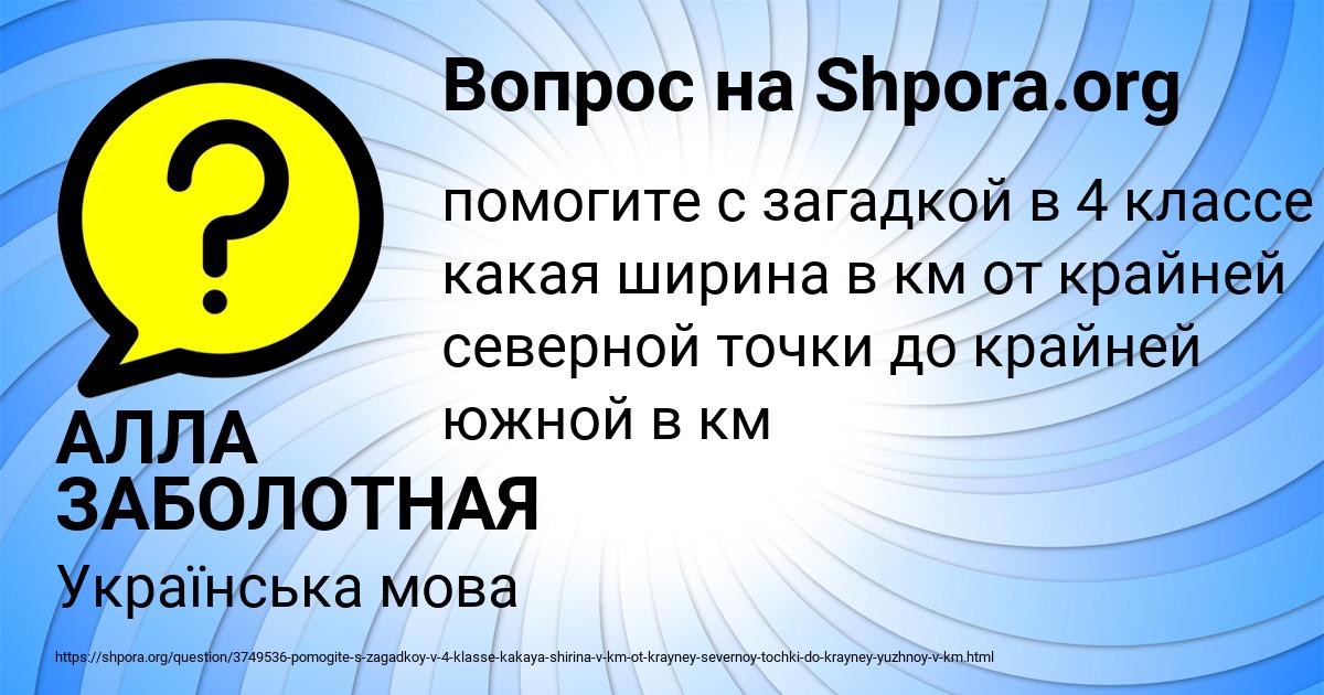 Картинка с текстом вопроса от пользователя АЛЛА ЗАБОЛОТНАЯ
