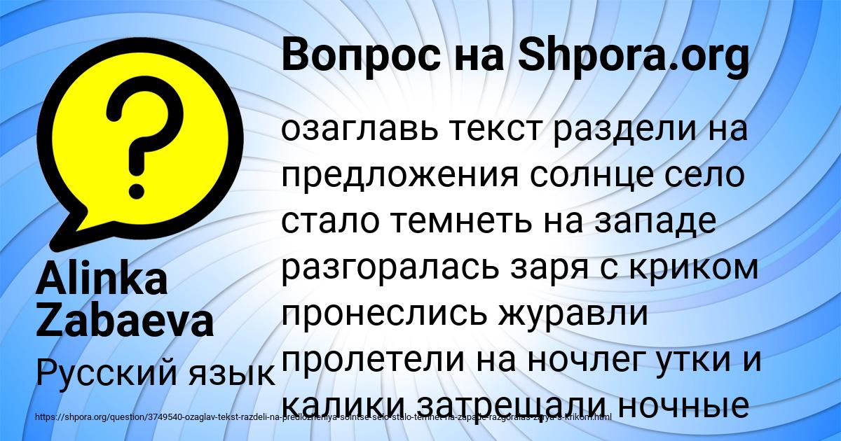 Картинка с текстом вопроса от пользователя Alinka Zabaeva