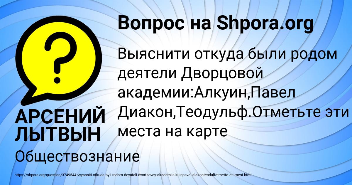 Картинка с текстом вопроса от пользователя АРСЕНИЙ ЛЫТВЫН