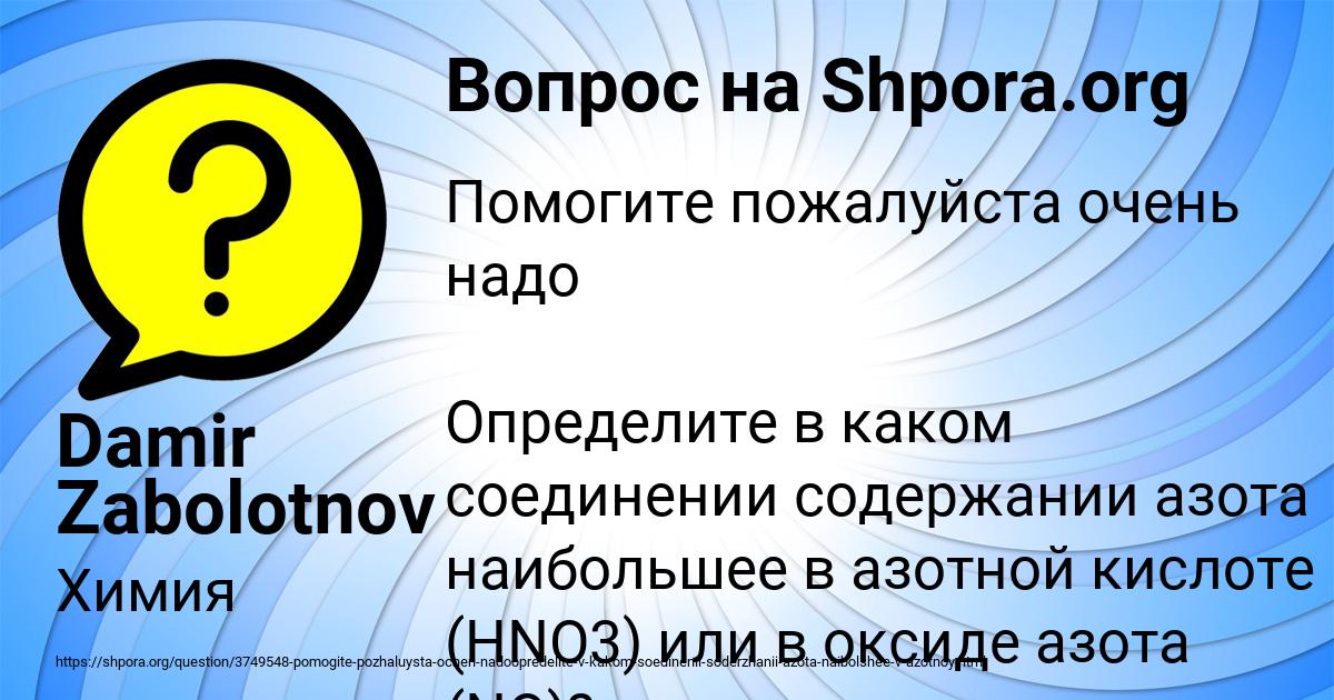 Картинка с текстом вопроса от пользователя Damir Zabolotnov