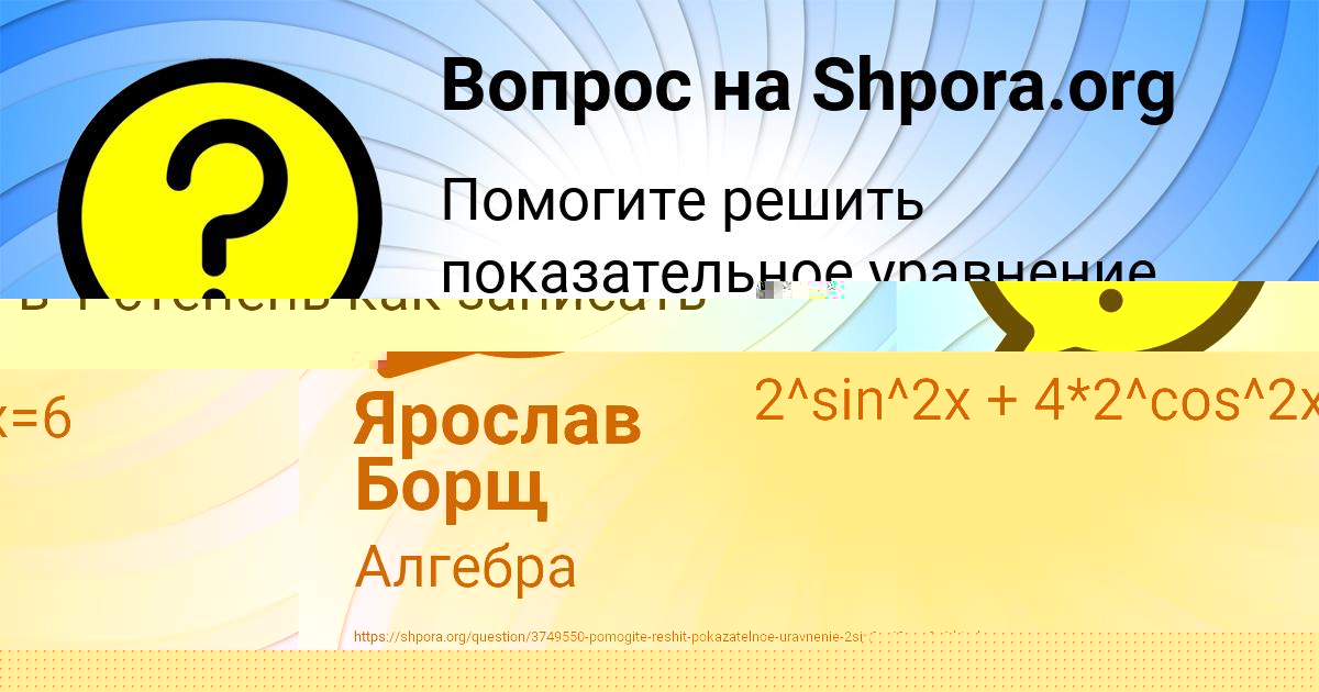 Картинка с текстом вопроса от пользователя Ярослав Борщ