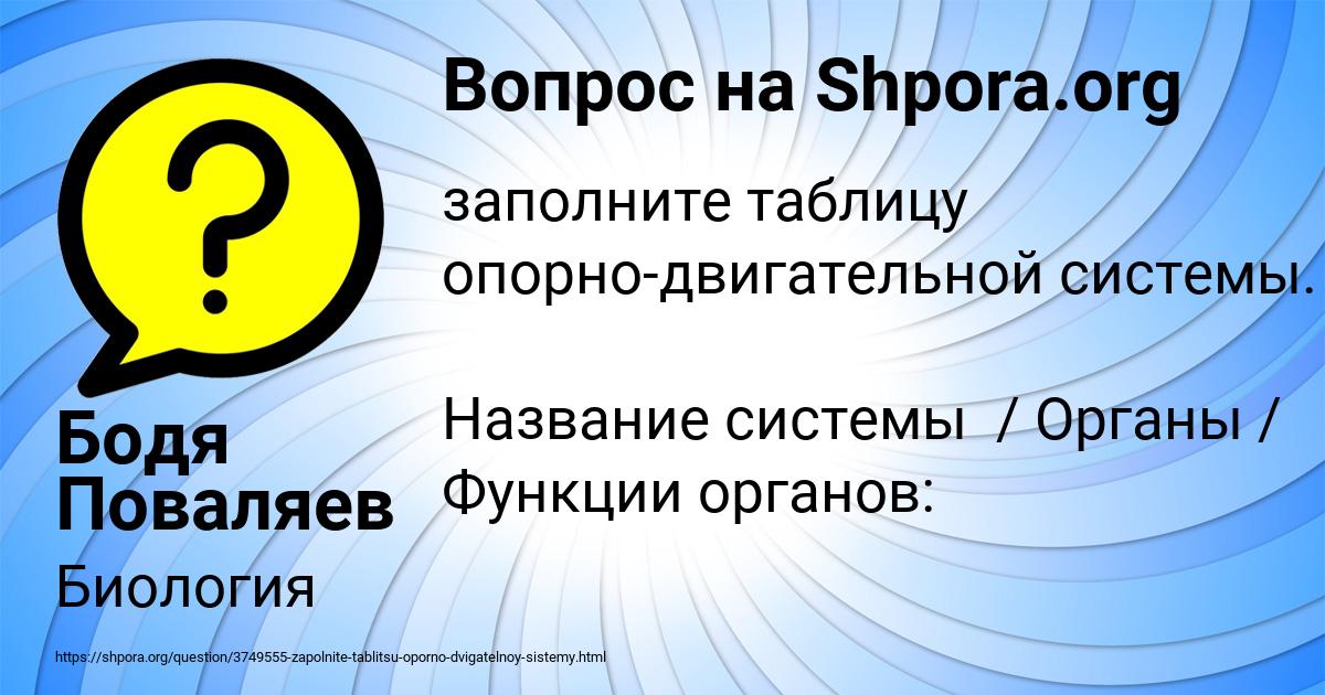 Картинка с текстом вопроса от пользователя Бодя Поваляев