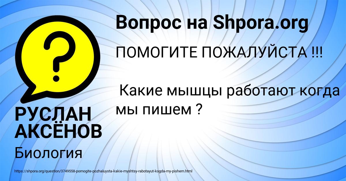 Картинка с текстом вопроса от пользователя РУСЛАН АКСЁНОВ