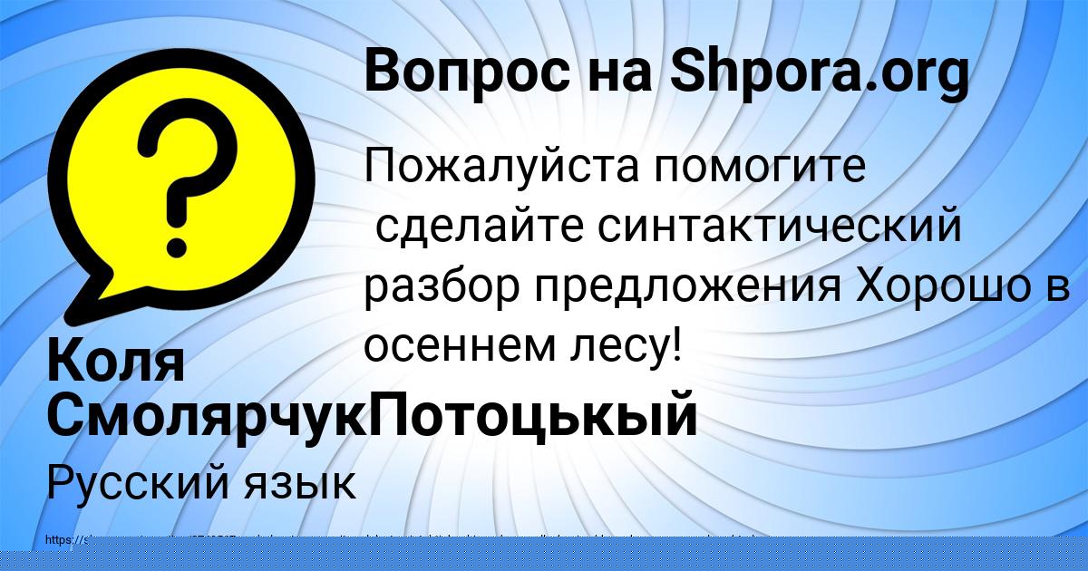 Картинка с текстом вопроса от пользователя Коля СмолярчукПотоцькый