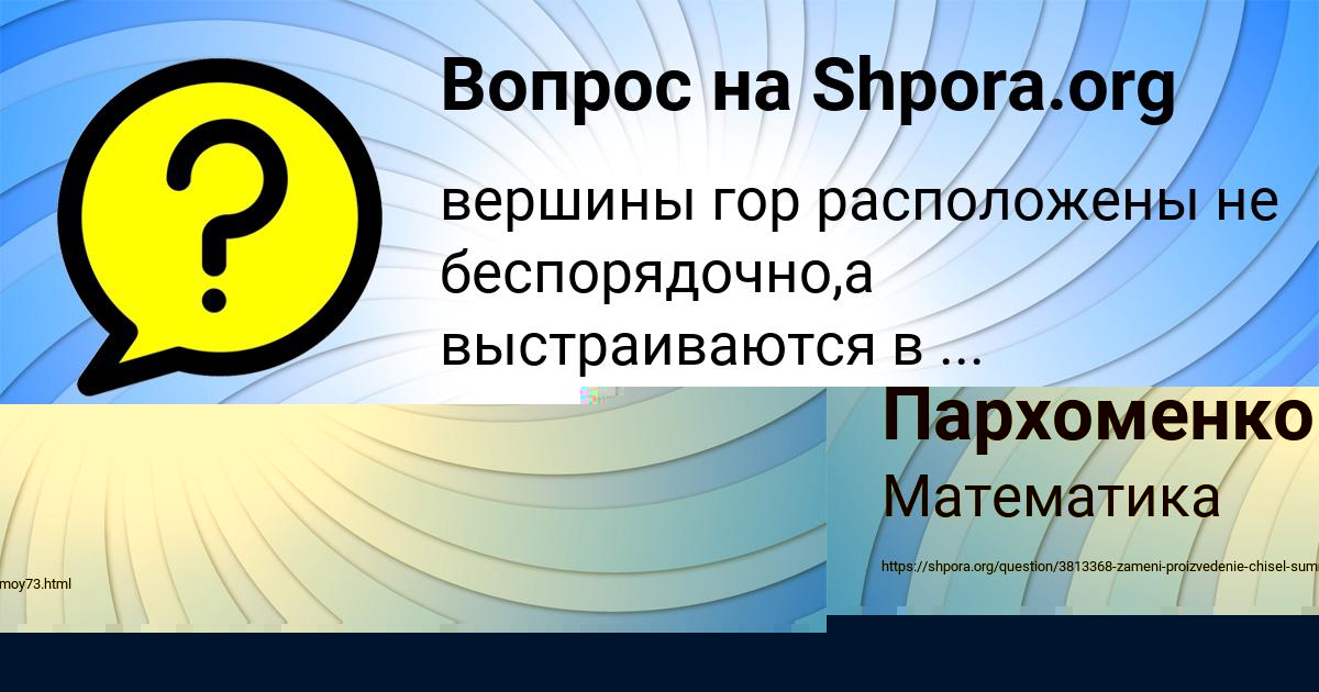 Картинка с текстом вопроса от пользователя Radik Golubcov