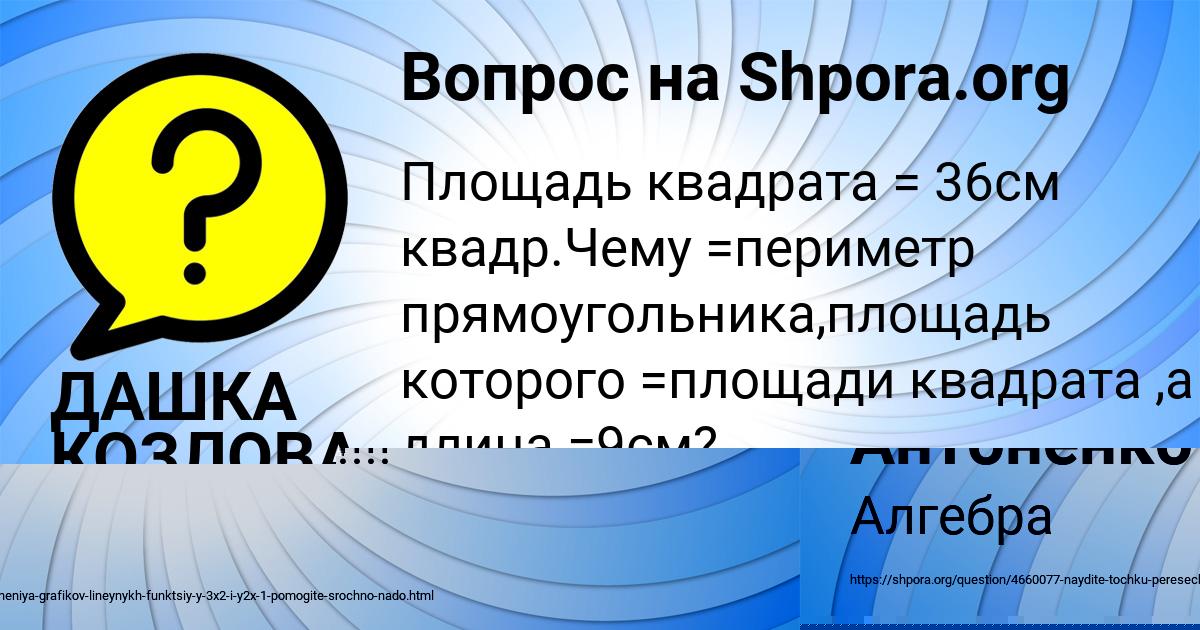 Картинка с текстом вопроса от пользователя ДАШКА КОЗЛОВА