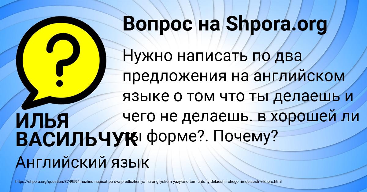 Картинка с текстом вопроса от пользователя ИЛЬЯ ВАСИЛЬЧУК