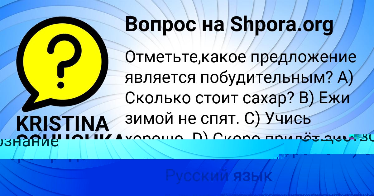 Картинка с текстом вопроса от пользователя KRISTINA SCHUCHKA