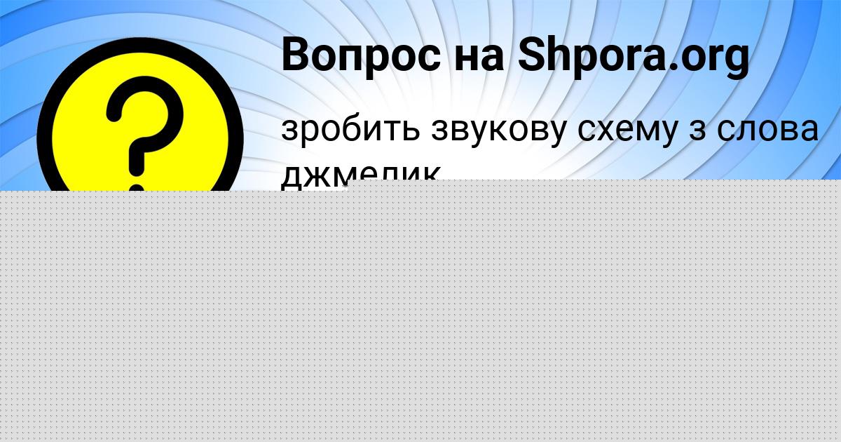 Картинка с текстом вопроса от пользователя Mariya Turchyn