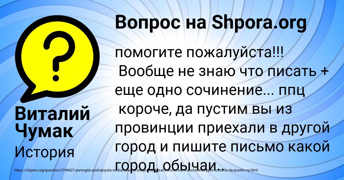 Картинка с текстом вопроса от пользователя Виталий Чумак