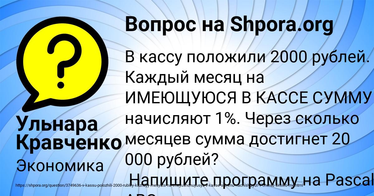 Картинка с текстом вопроса от пользователя Ульнара Кравченко