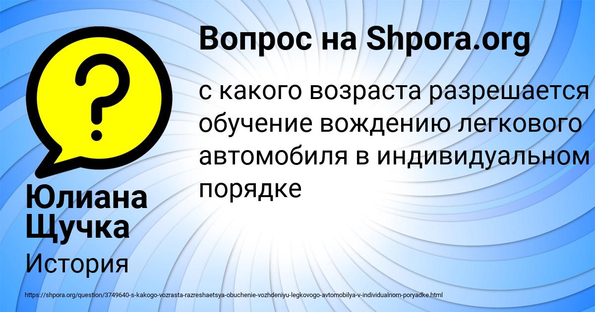Картинка с текстом вопроса от пользователя Юлиана Щучка
