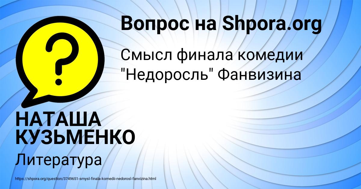 Картинка с текстом вопроса от пользователя НАТАША КУЗЬМЕНКО