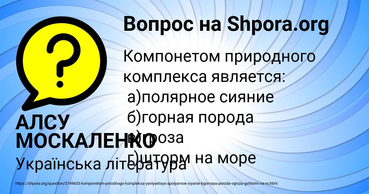 Картинка с текстом вопроса от пользователя АЛСУ МОСКАЛЕНКО