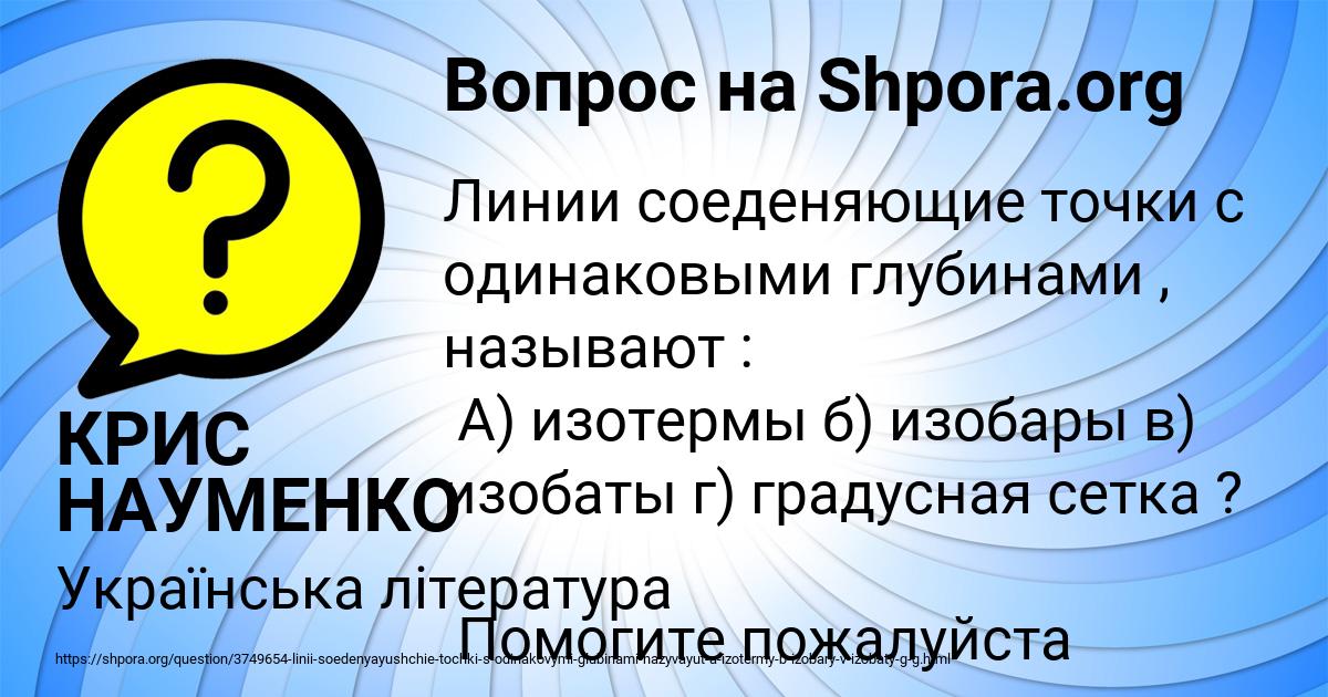 Картинка с текстом вопроса от пользователя КРИС НАУМЕНКО