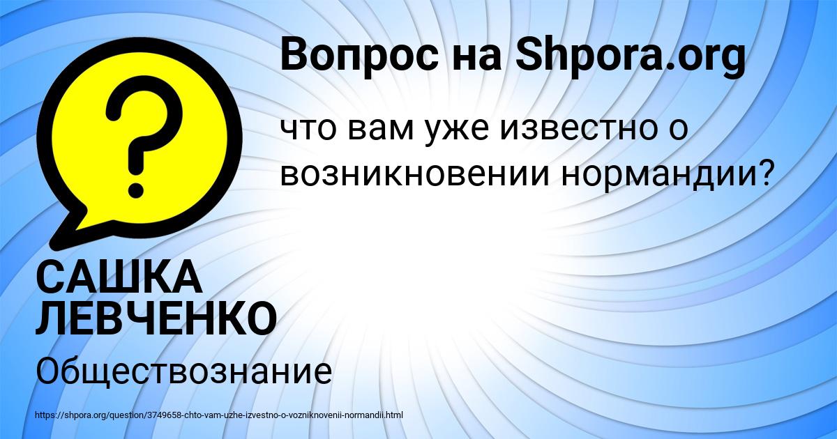 Картинка с текстом вопроса от пользователя САШКА ЛЕВЧЕНКО