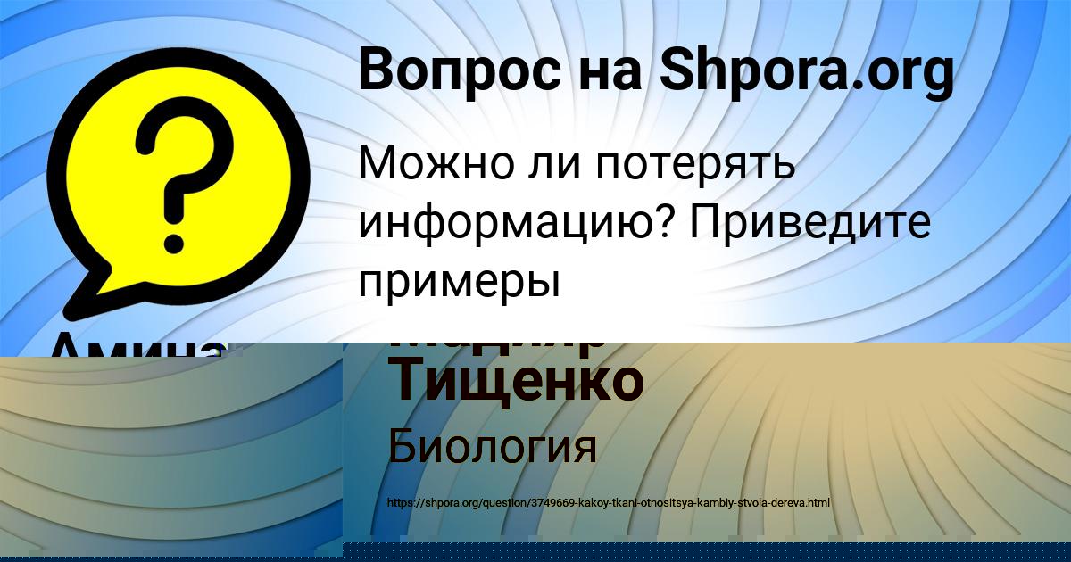 Картинка с текстом вопроса от пользователя Мадияр Тищенко