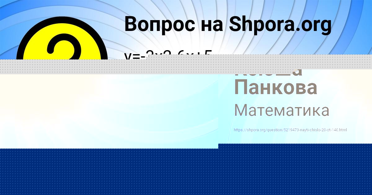 Картинка с текстом вопроса от пользователя Гоша Демиденко