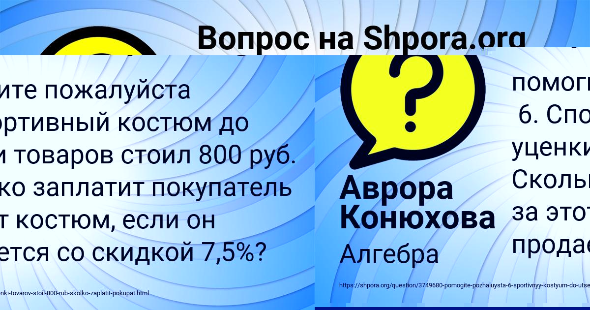 Картинка с текстом вопроса от пользователя Аврора Конюхова