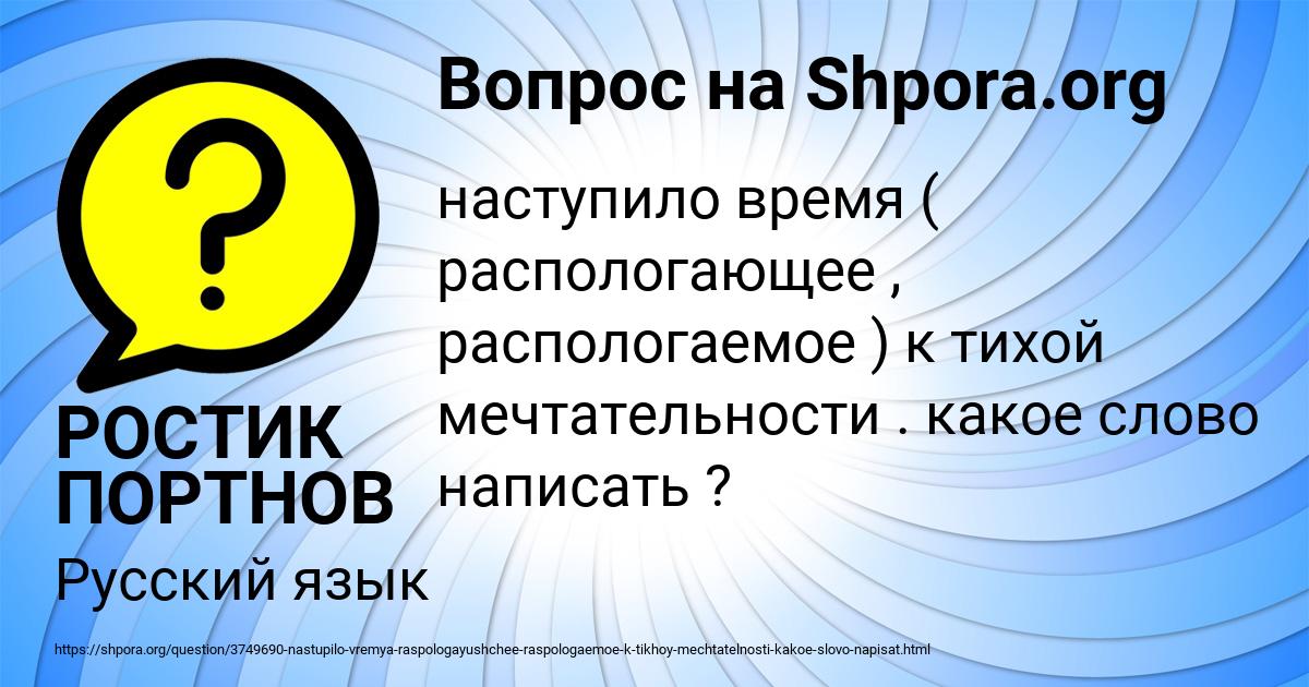 Картинка с текстом вопроса от пользователя РОСТИК ПОРТНОВ