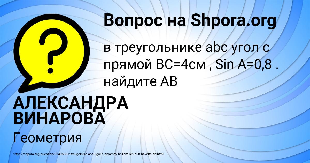 Картинка с текстом вопроса от пользователя АЛЕКСАНДРА ВИНАРОВА