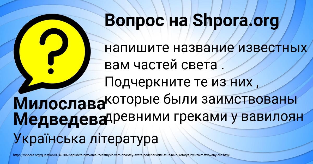 Картинка с текстом вопроса от пользователя Милослава Медведева