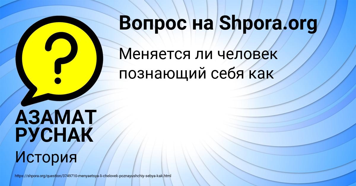 Картинка с текстом вопроса от пользователя АЗАМАТ РУСНАК