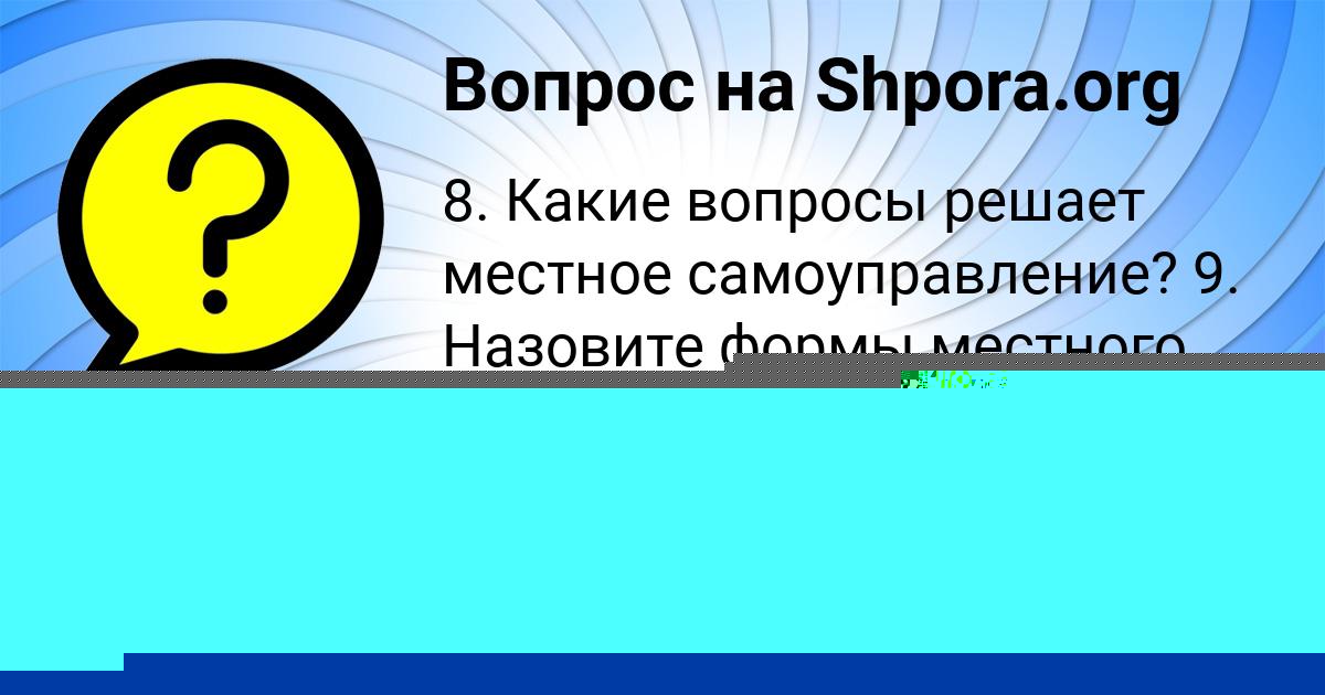 Картинка с текстом вопроса от пользователя Божена Леоненко