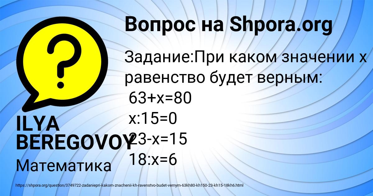 Картинка с текстом вопроса от пользователя ILYA BEREGOVOY