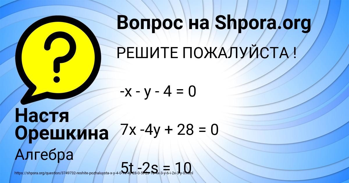 Картинка с текстом вопроса от пользователя Настя Орешкина