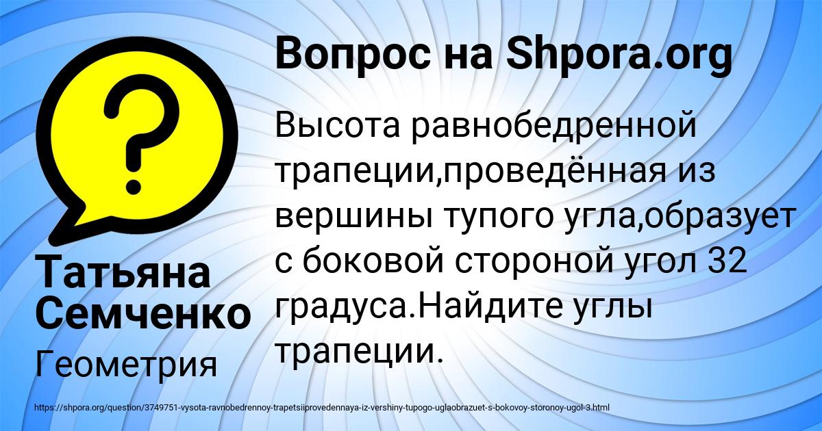 Картинка с текстом вопроса от пользователя Татьяна Семченко