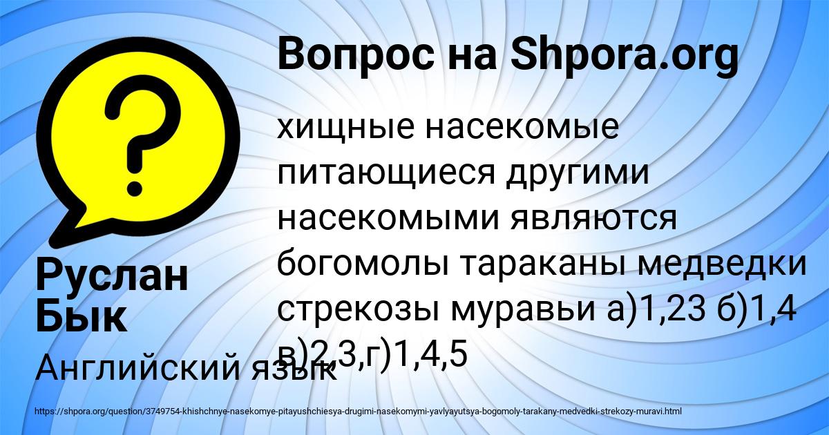 Картинка с текстом вопроса от пользователя Руслан Бык