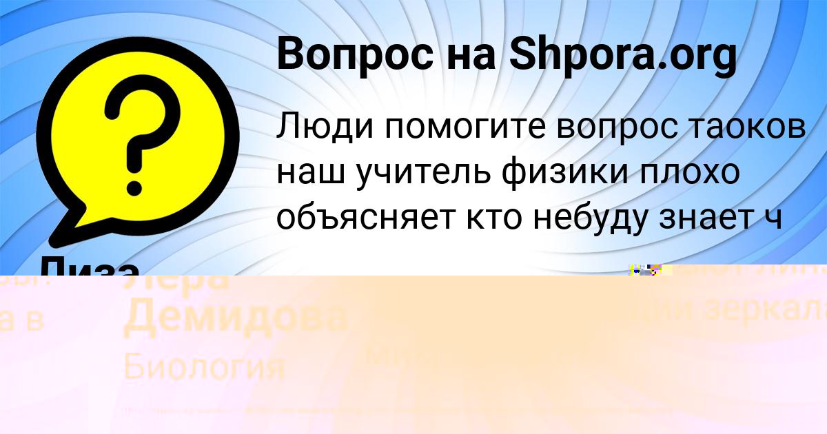 Картинка с текстом вопроса от пользователя Лера Демидова