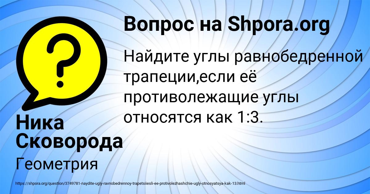 Картинка с текстом вопроса от пользователя Ника Сковорода