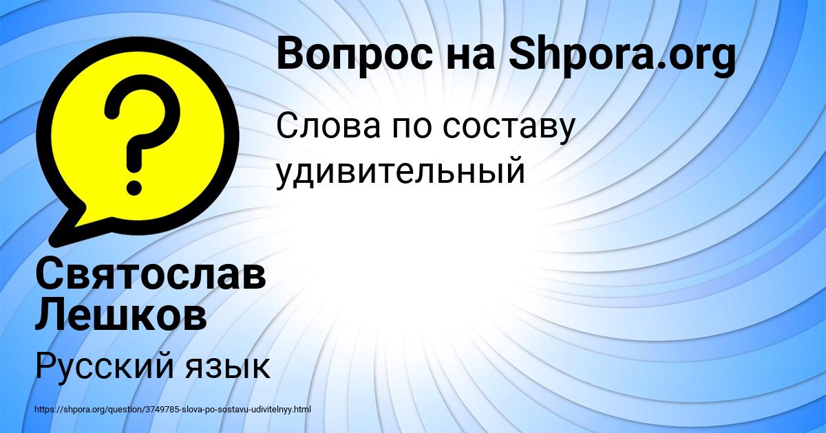 Картинка с текстом вопроса от пользователя Святослав Лешков