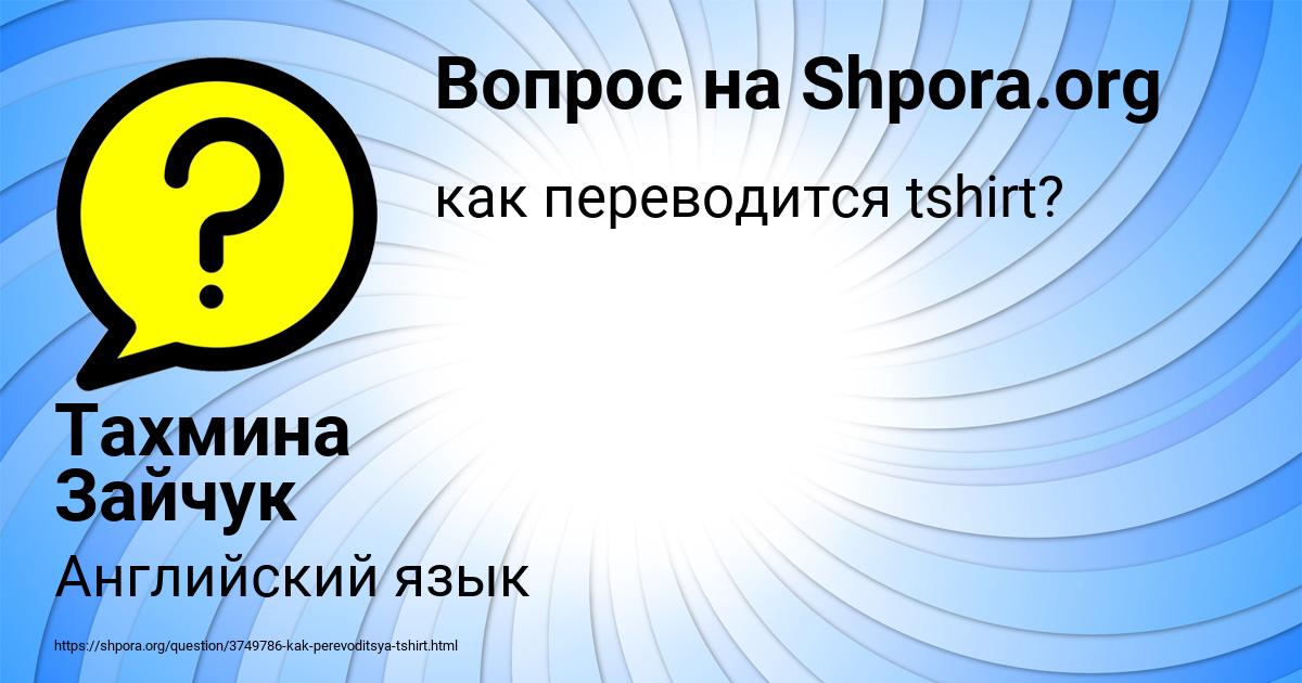 Картинка с текстом вопроса от пользователя Тахмина Зайчук