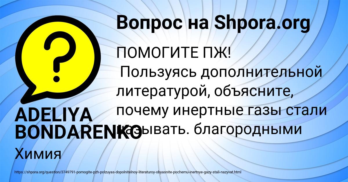 Картинка с текстом вопроса от пользователя ADELIYA BONDARENKO