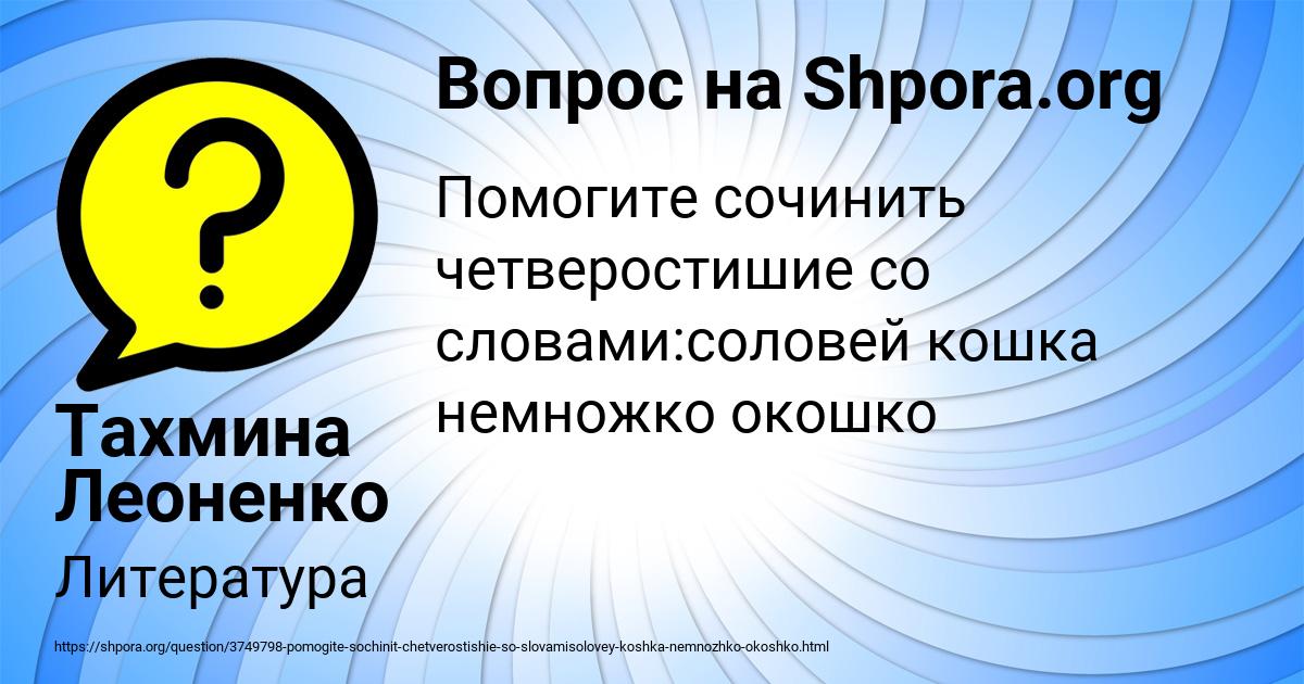 Картинка с текстом вопроса от пользователя Тахмина Леоненко