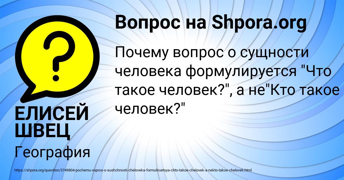 Картинка с текстом вопроса от пользователя ЕЛИСЕЙ ШВЕЦ