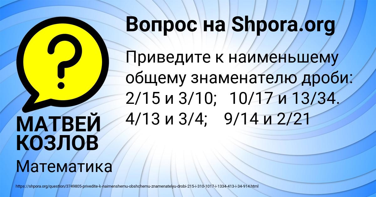 Картинка с текстом вопроса от пользователя МАТВЕЙ КОЗЛОВ