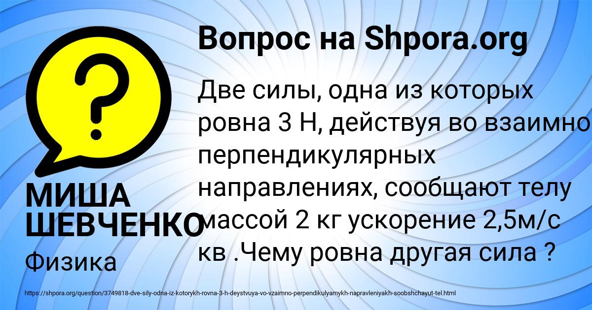 Картинка с текстом вопроса от пользователя МИША ШЕВЧЕНКО