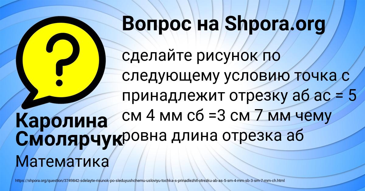 Картинка с текстом вопроса от пользователя Каролина Смолярчук