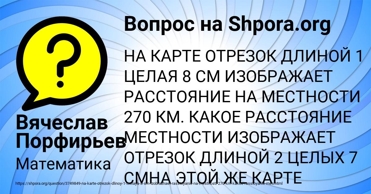 Картинка с текстом вопроса от пользователя Вячеслав Порфирьев