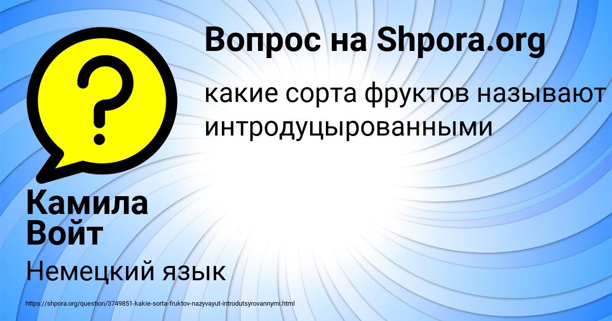 Картинка с текстом вопроса от пользователя Камила Войт