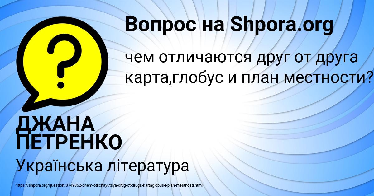 Картинка с текстом вопроса от пользователя ДЖАНА ПЕТРЕНКО