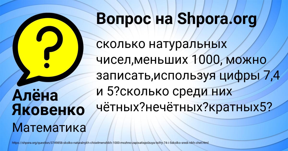 Картинка с текстом вопроса от пользователя Алёна Яковенко