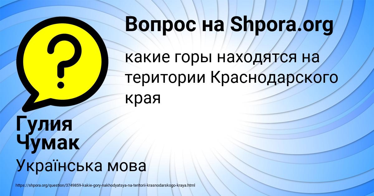 Картинка с текстом вопроса от пользователя Гулия Чумак